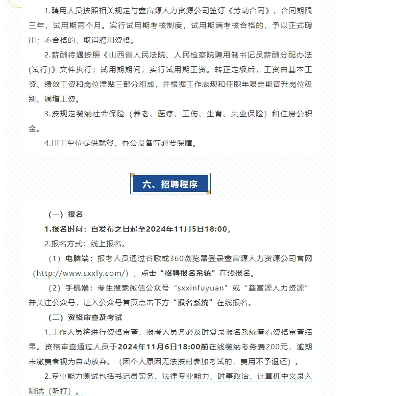 山西f院招聘书记员202，储备55