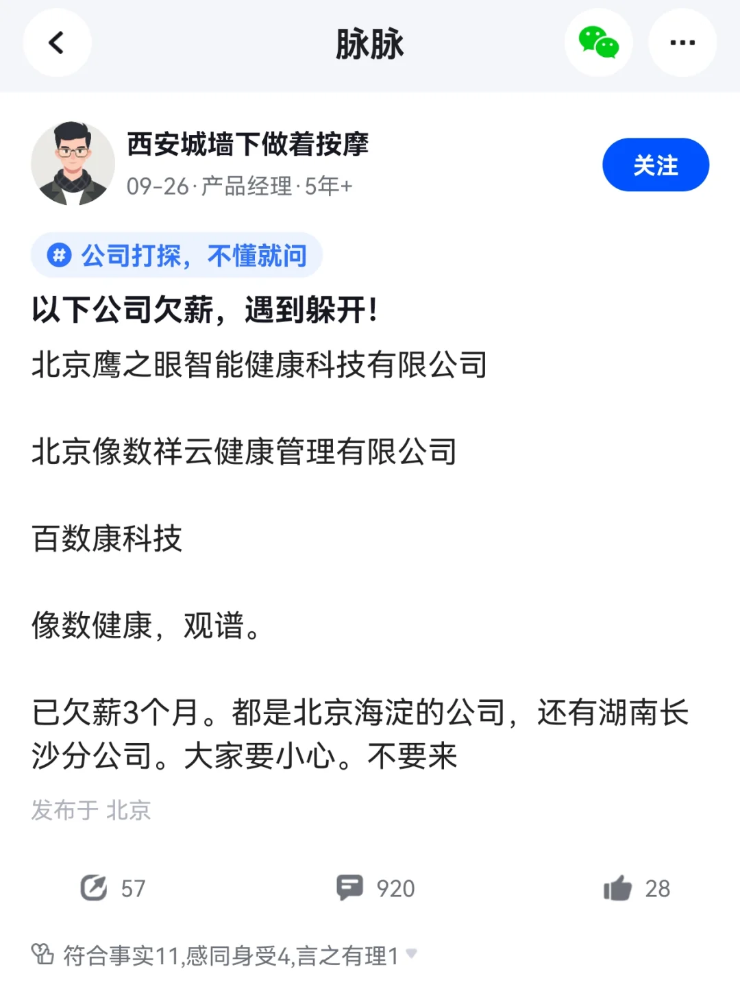 鹰之眼，大半夜解散600多人公司，拖欠工资