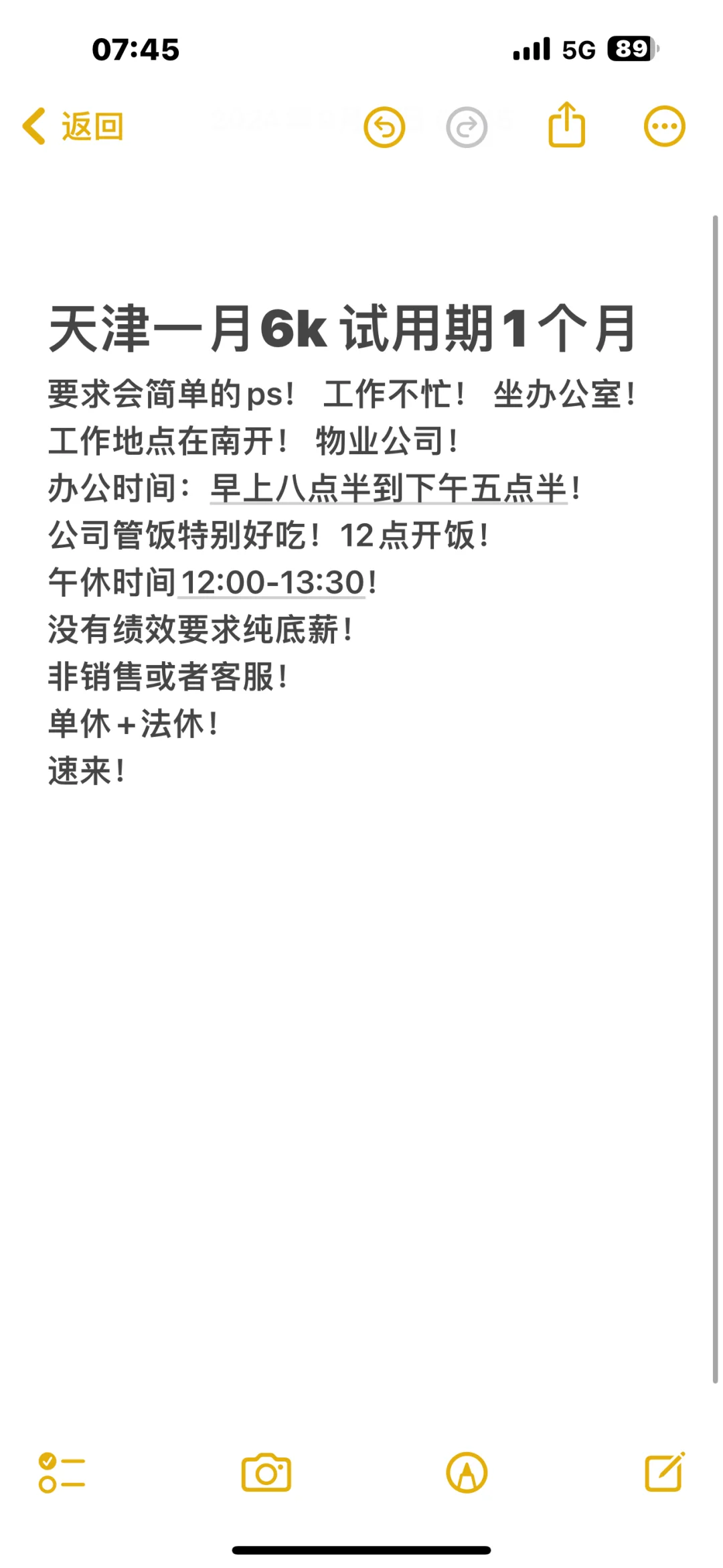 天津神仙工作 一月6千 无绩效要求