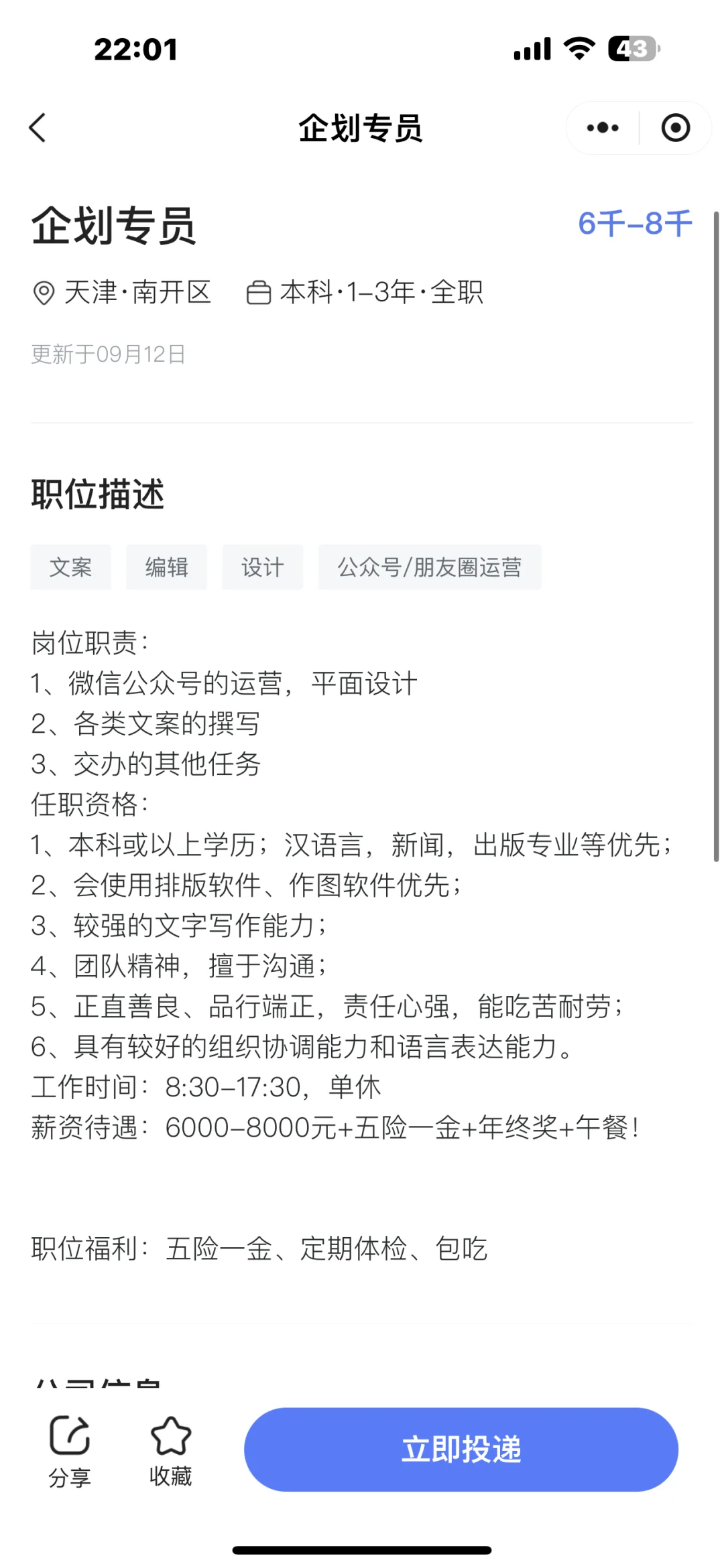 天津神仙工作 一月6千 无绩效要求