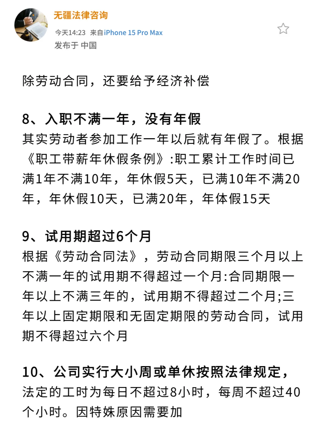 劳动法新规发布，12 月10日起全面实行！