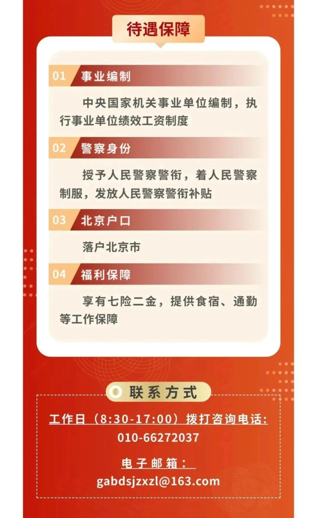 公安部大数据中心（新成立）2025招聘