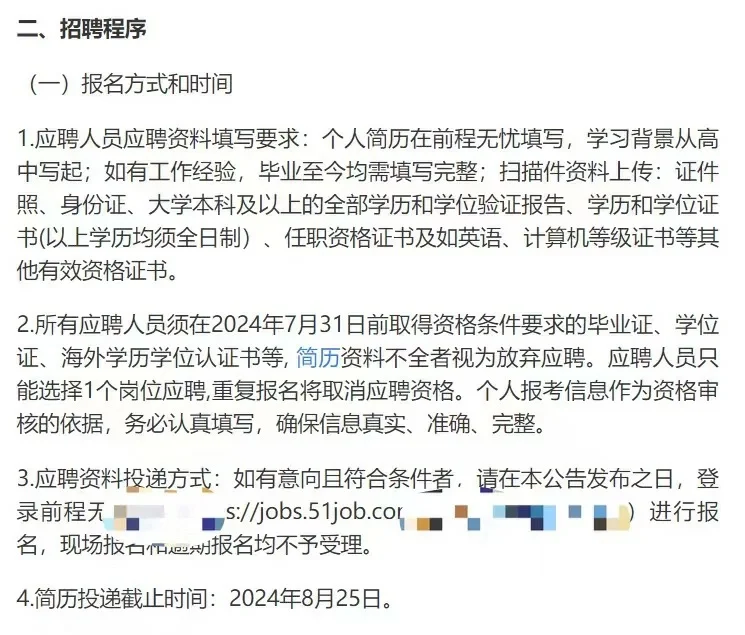 珠海烟草公司2024年招聘!!!