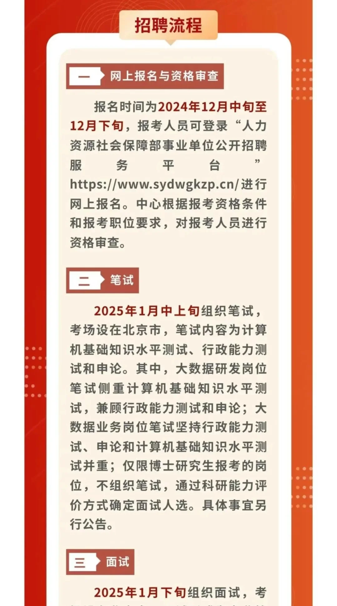 公安部大数据中心（新成立）2025招聘