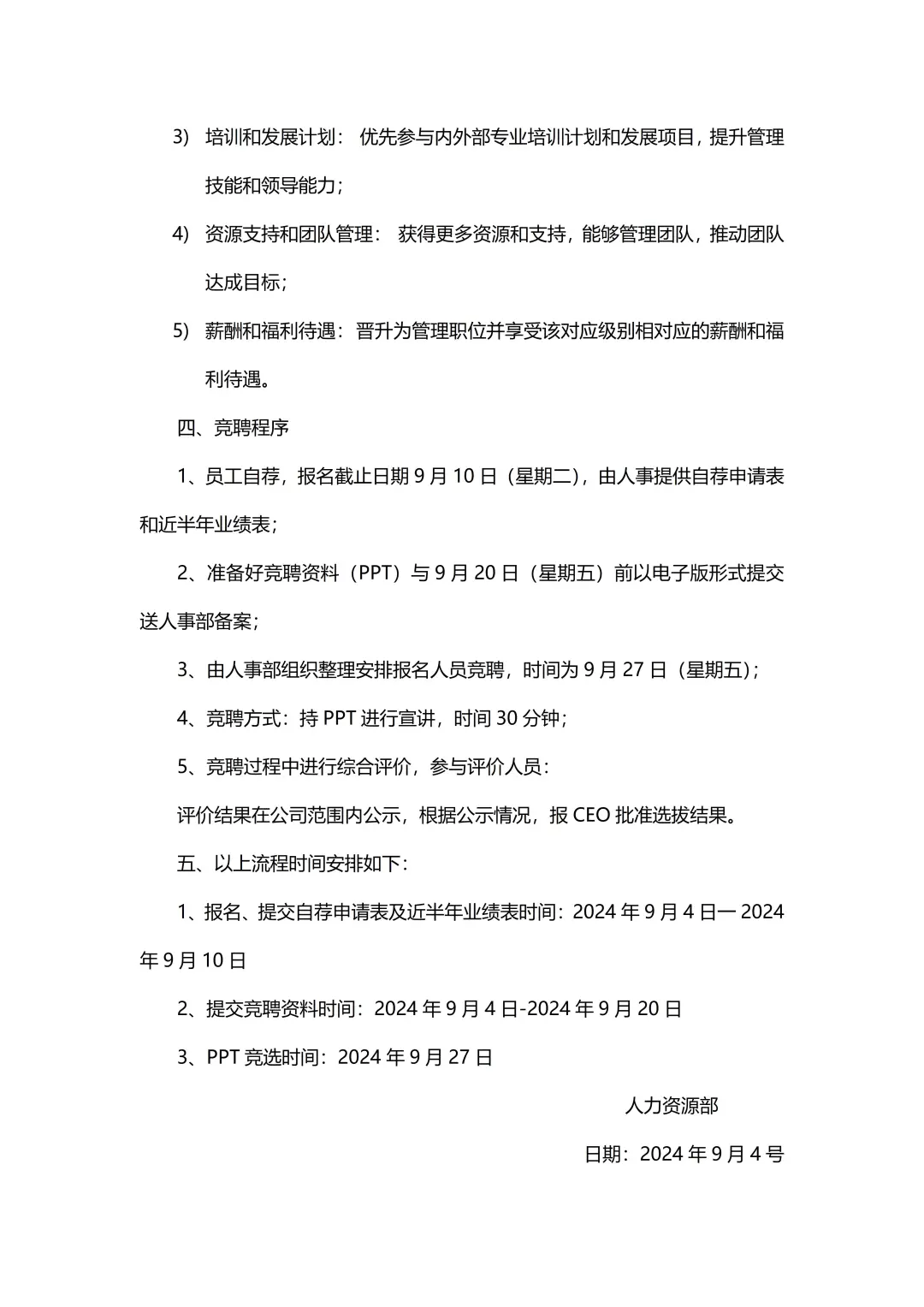 分享～关于公司内部岗位竞聘通知