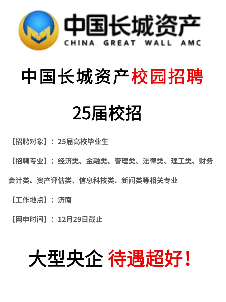 延期扩招‼️山东国企校招在捞人了