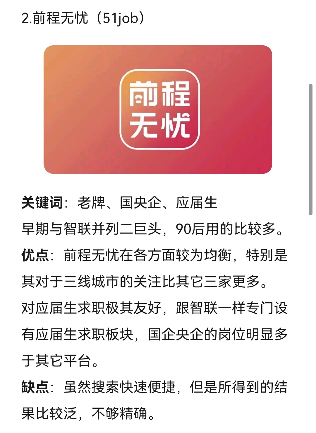 主流招聘软件实用性分析（人才视角）