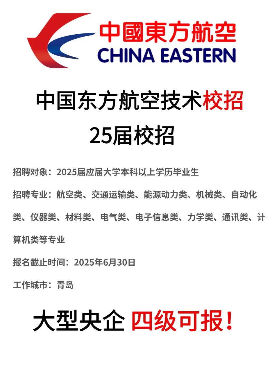 延期扩招‼️山东国企校招在捞人了