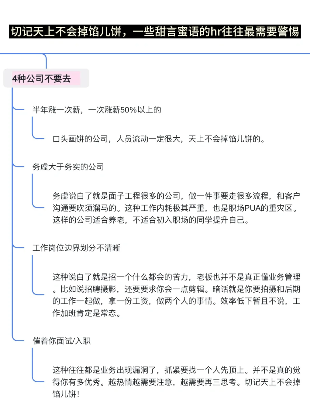 按照这样找工作，不可能找到垃圾公司的！！