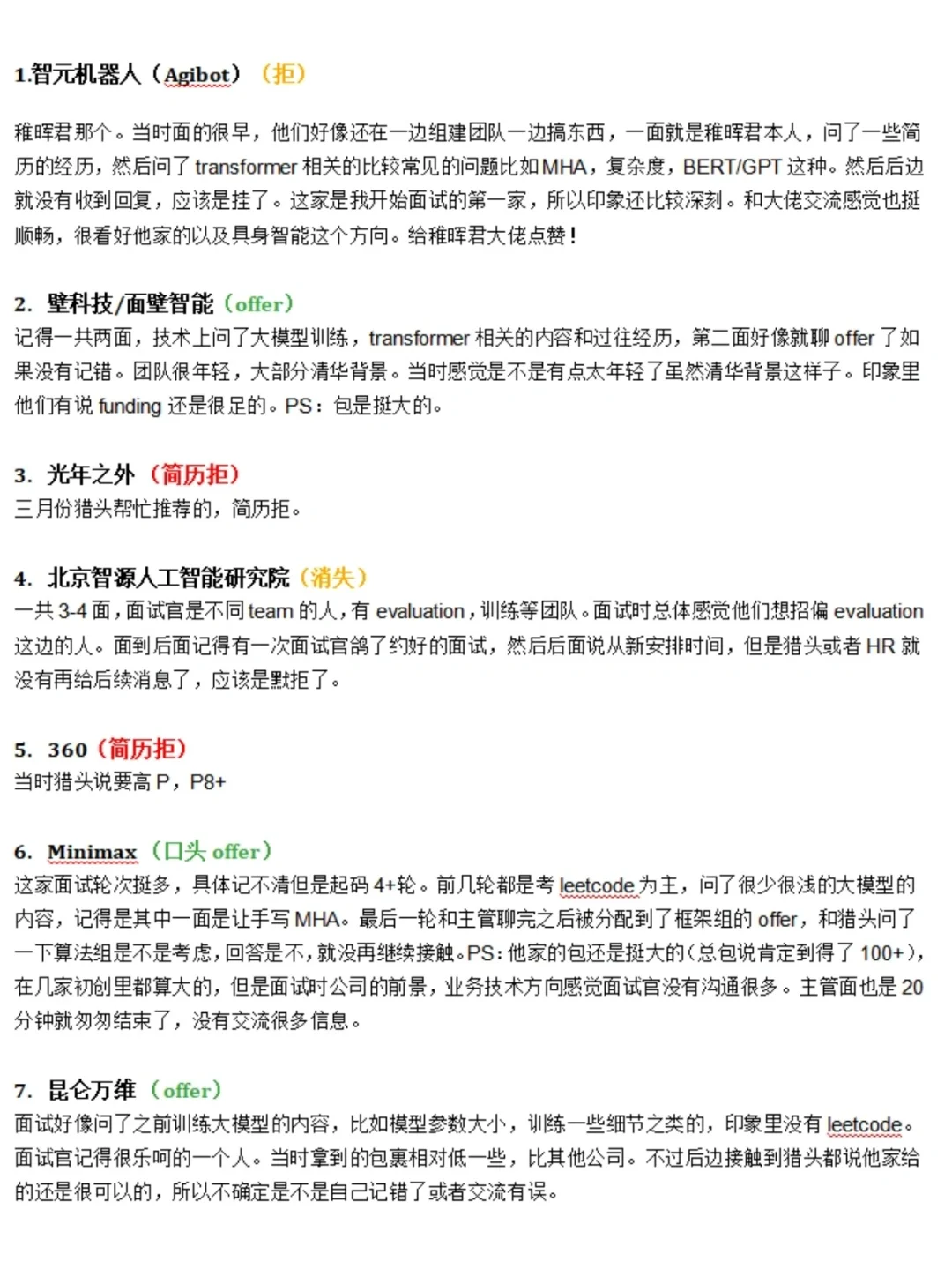 我的大模型岗位面试总结！太卷了！！！