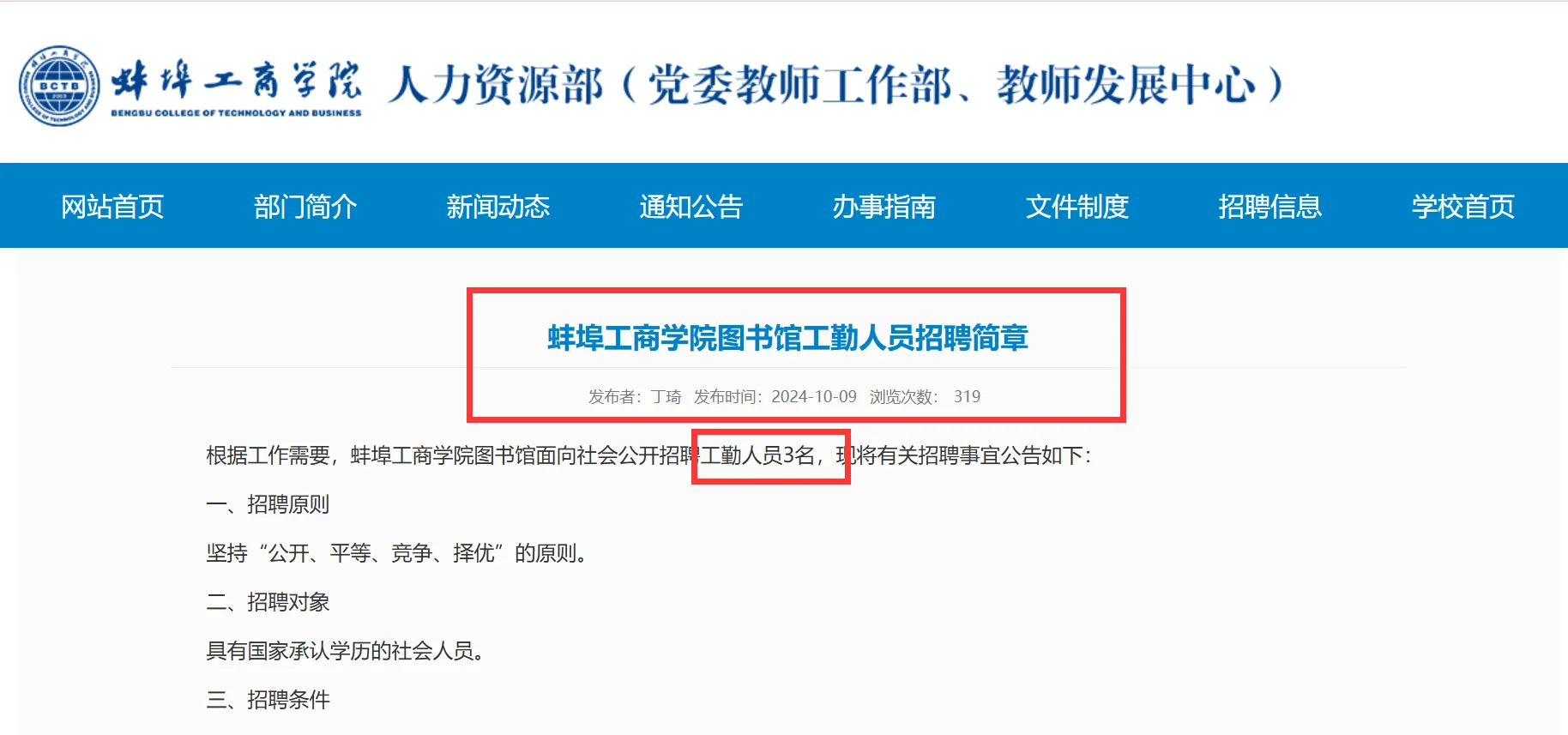 招聘|蚌埠工商学院图书馆