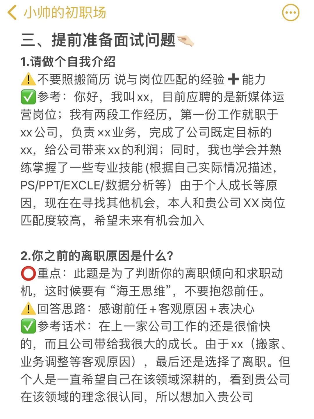 奉劝大家 找工作前一定读懂潜台词 学会技巧