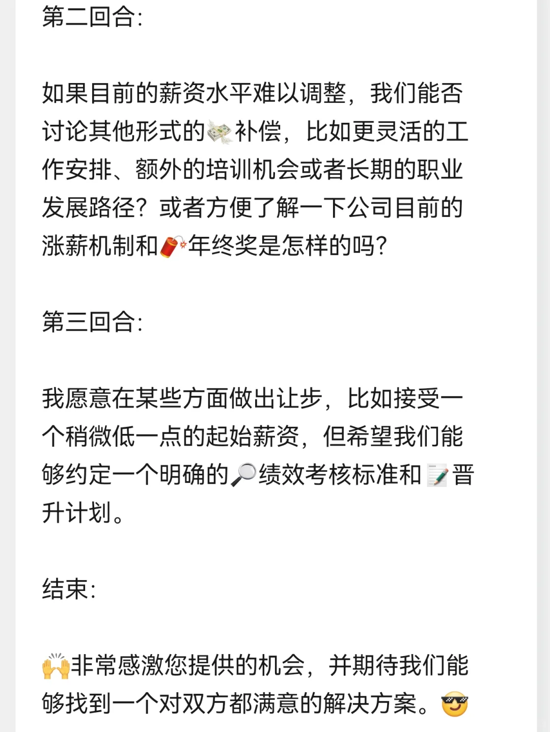boss直聘全网最全沟通话术（HR看了都👍）