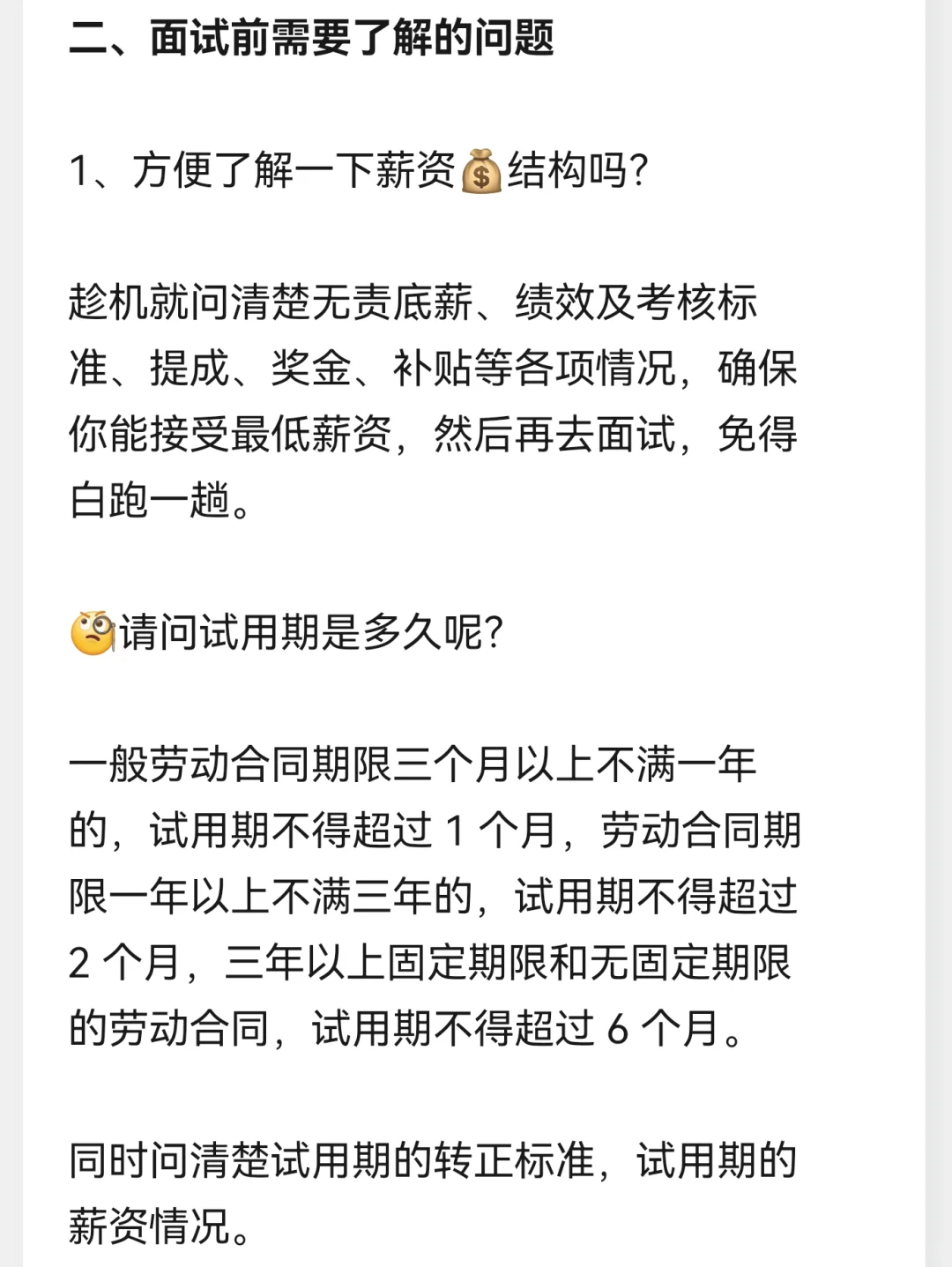 boss直聘全网最全沟通话术（HR看了都👍）