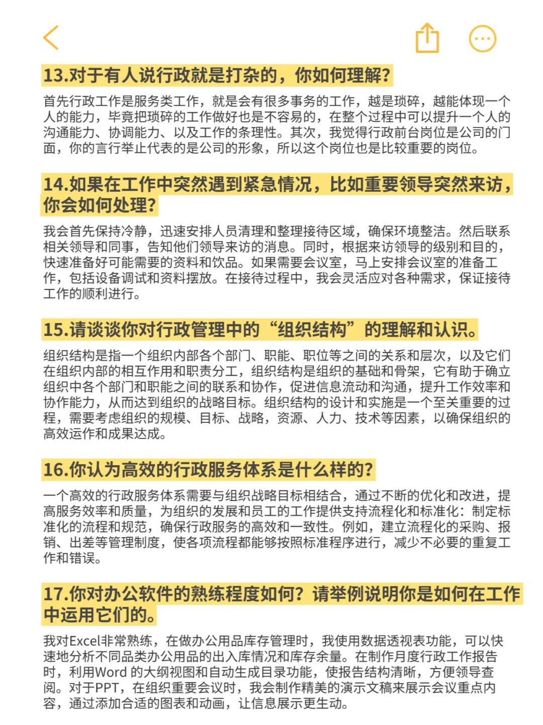行政干货|行政岗位面试及常见问题