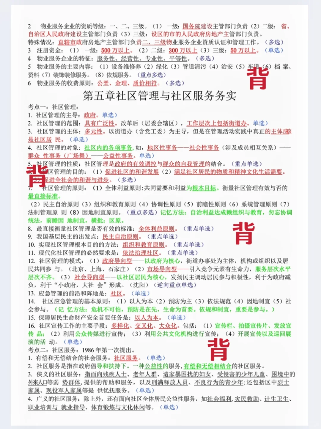 邯郸丛台社区工作者就这14页，码住❗❗❗