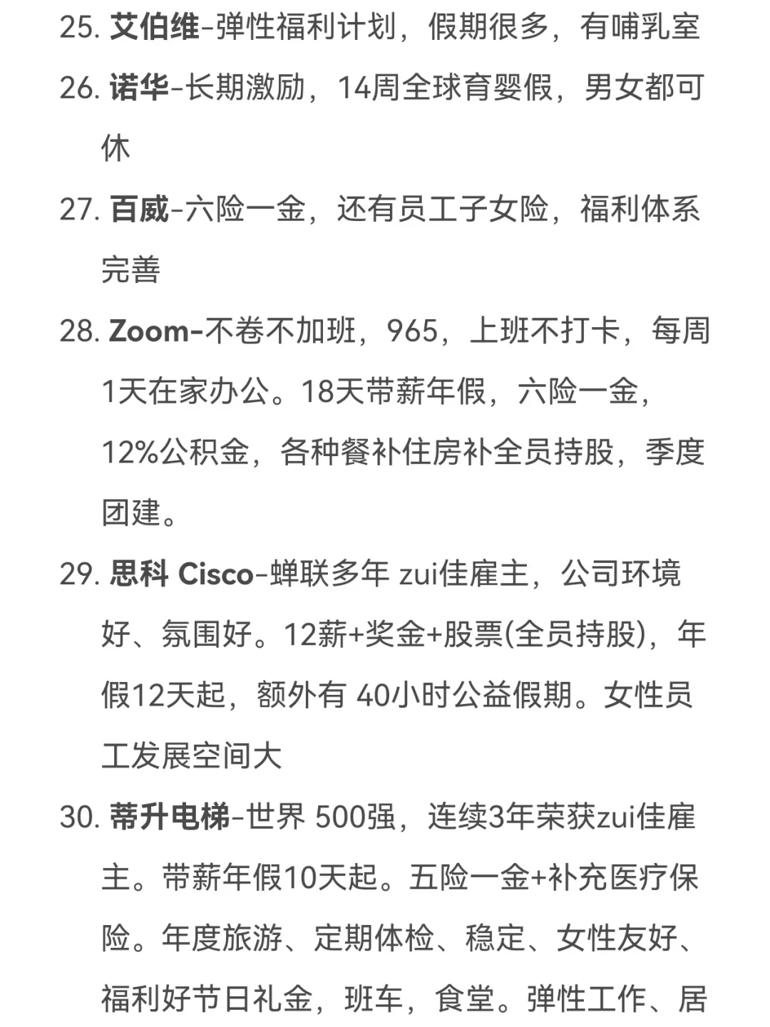 终于有人把合肥双休公司列全了❗️