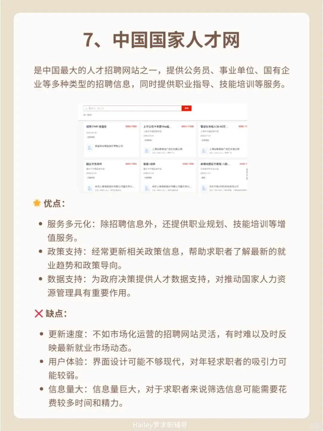 这7个求职网站完全hold住