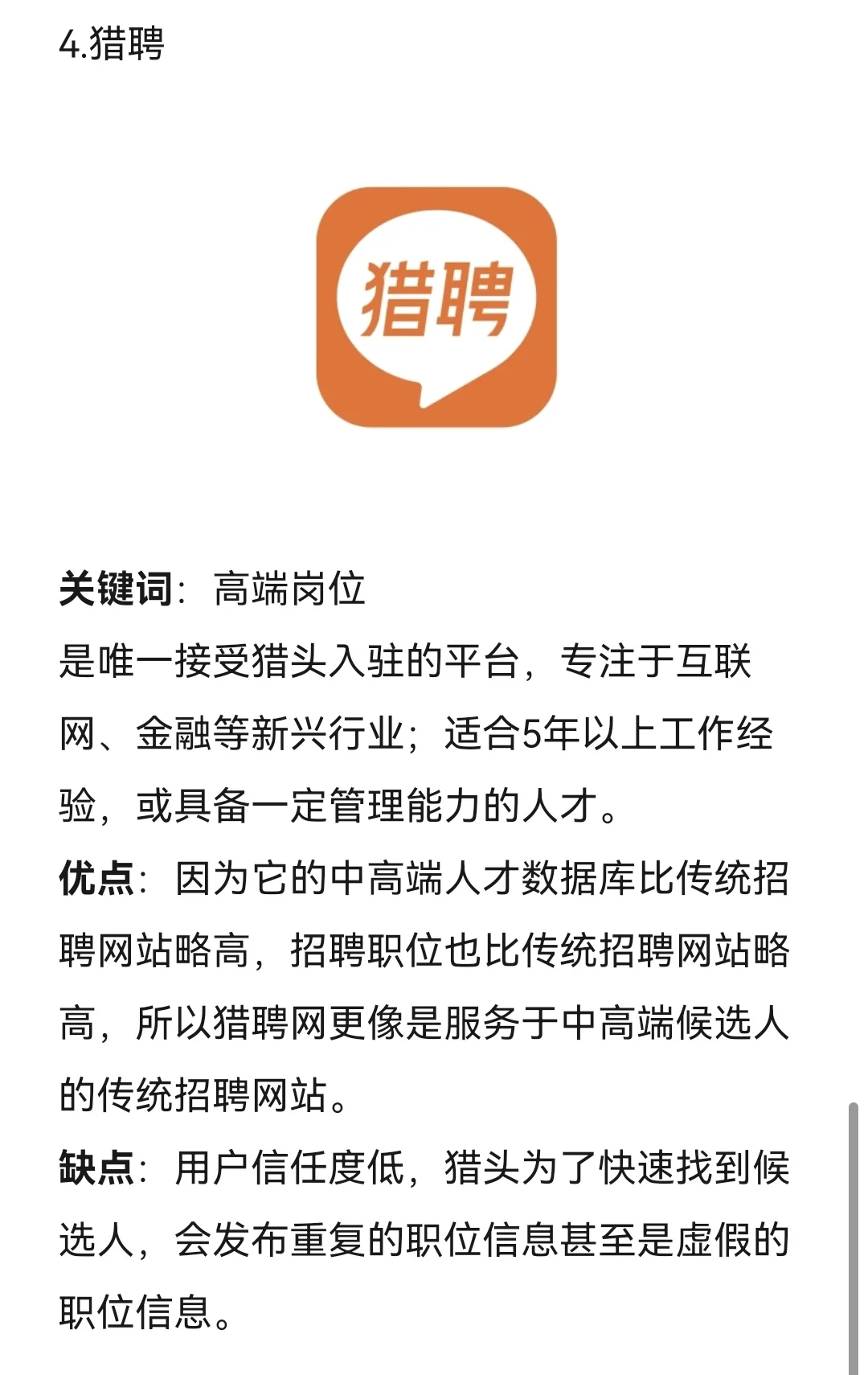 主流招聘软件实用性分析（人才视角）