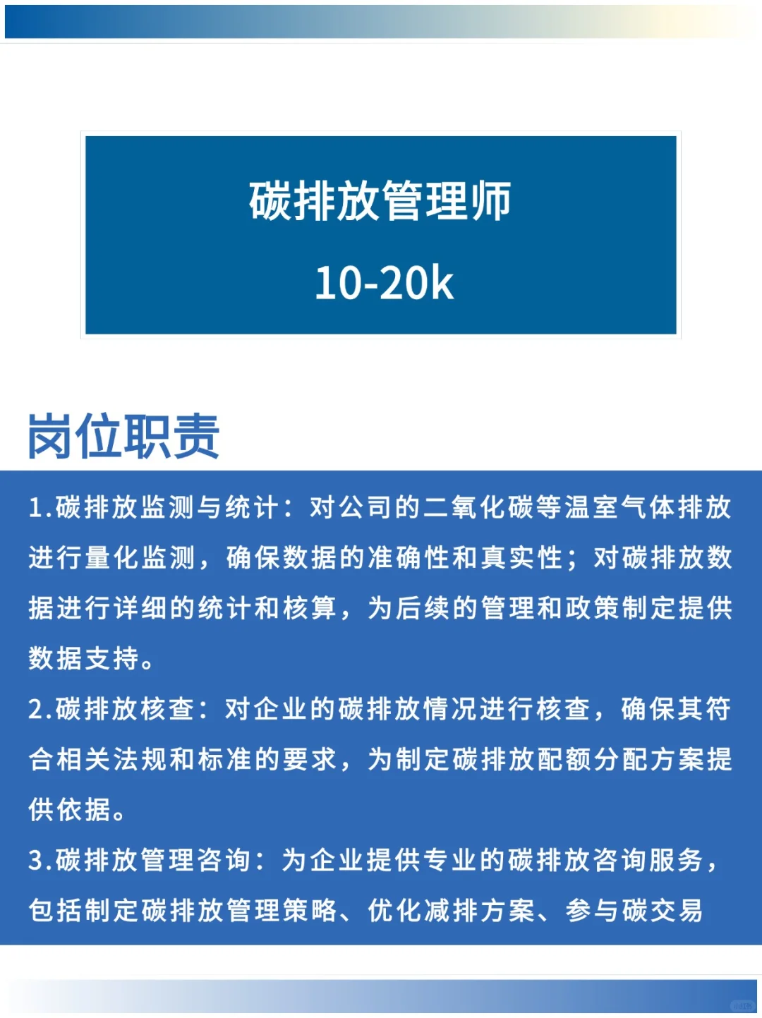 双碳岗位|远东控股-碳排放管理师