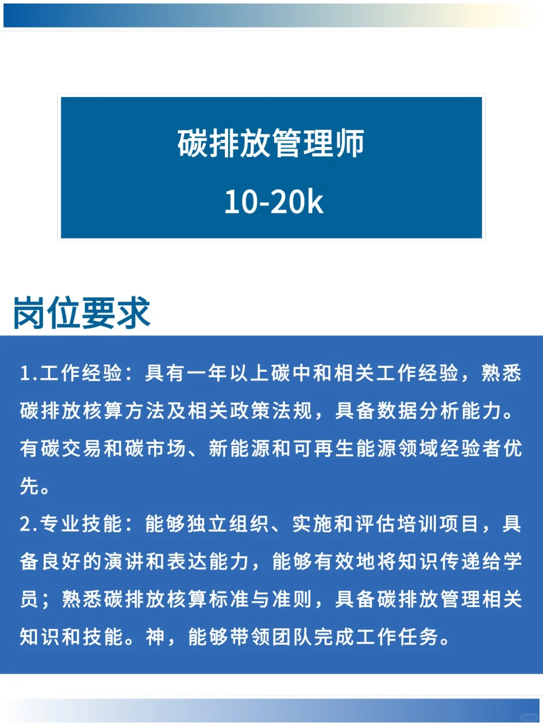 双碳岗位|远东控股-碳排放管理师