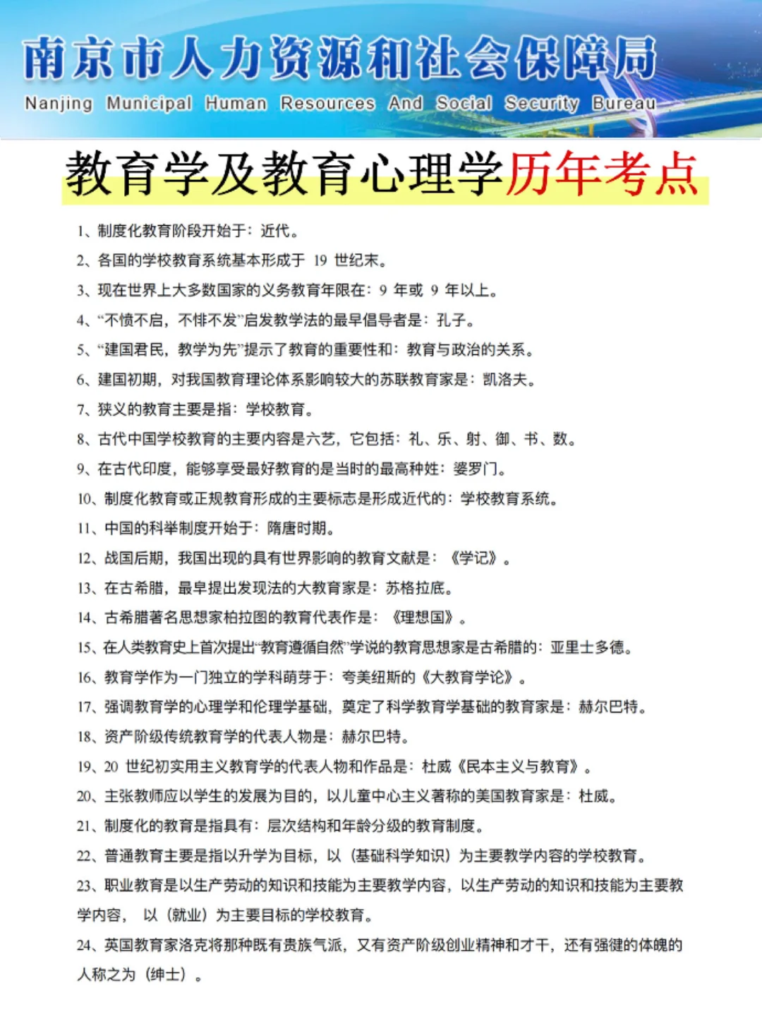 25南京社招教师招聘这次真的大放水啊！