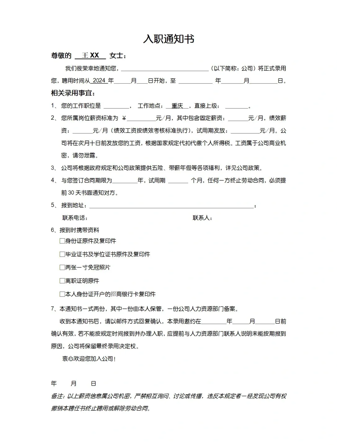 [27]员工入职必签文件清单|HR一定注意‼️