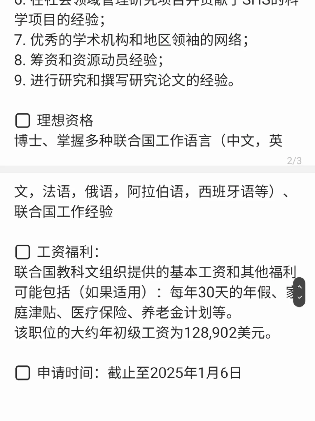 年薪12w刀|年假30天|教科文北京招聘