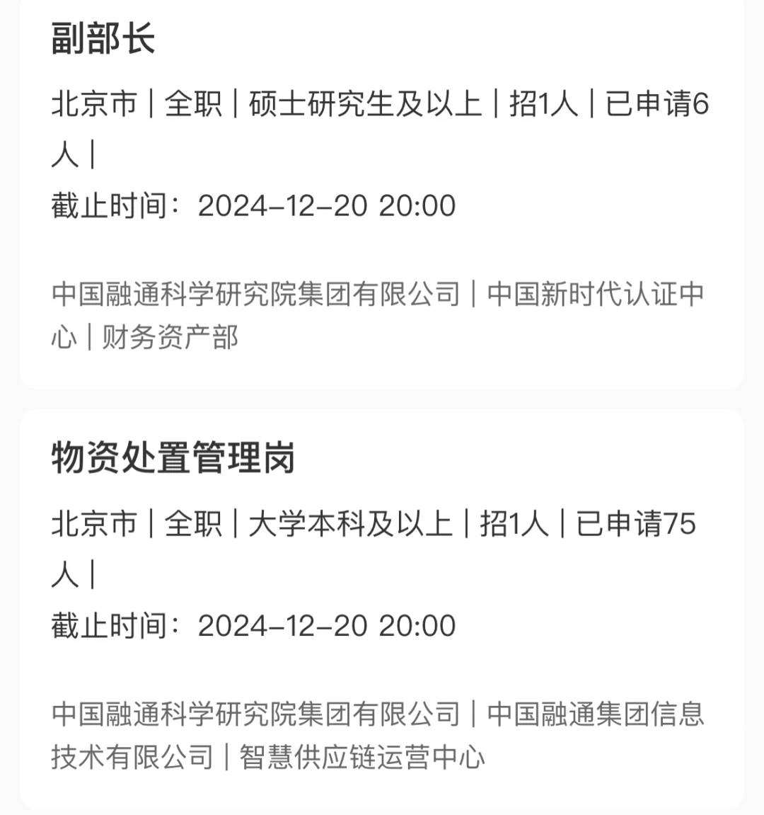 中国融通科研院2024年社会招聘启动