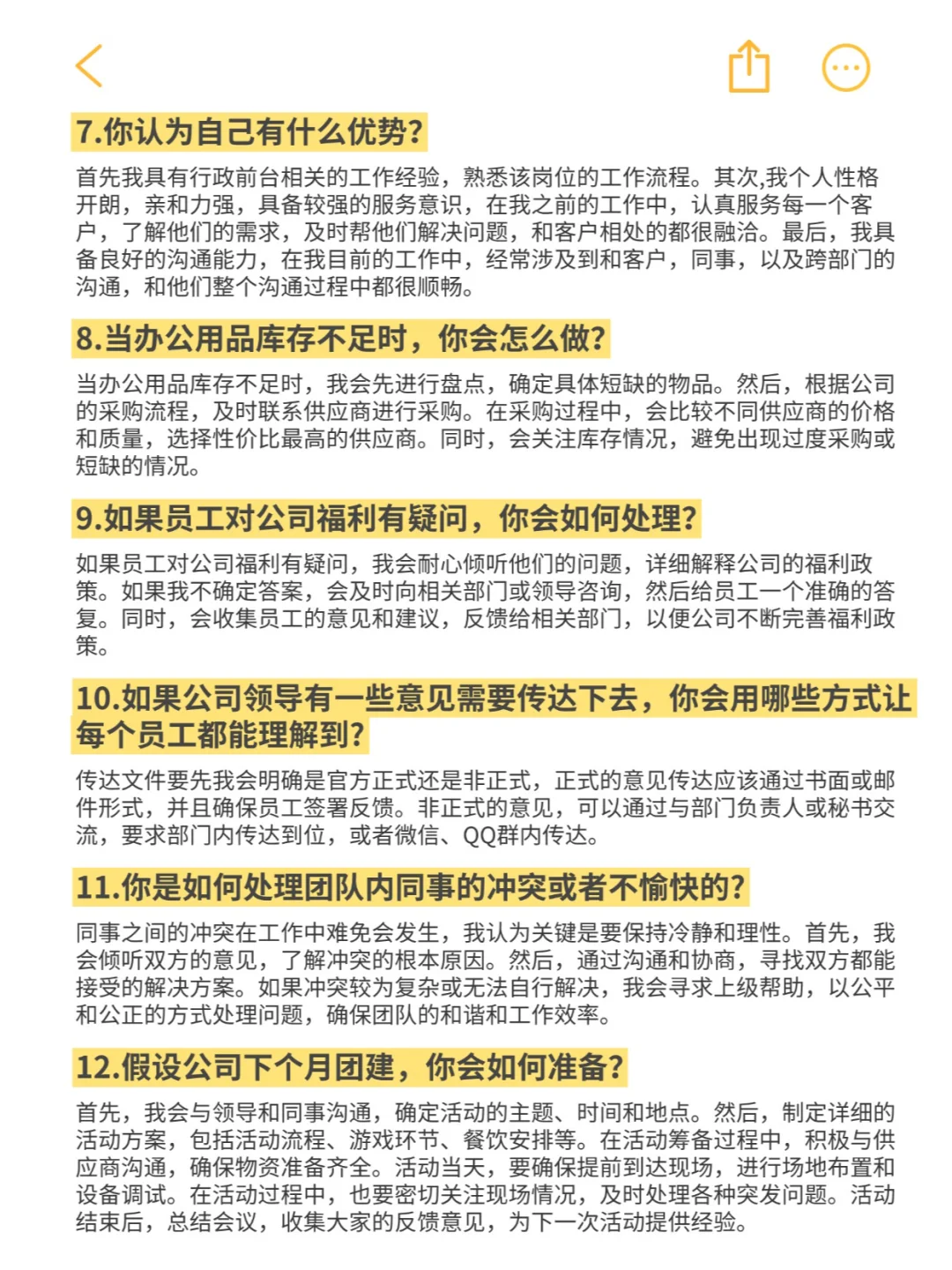 行政干货|行政岗位面试及常见问题