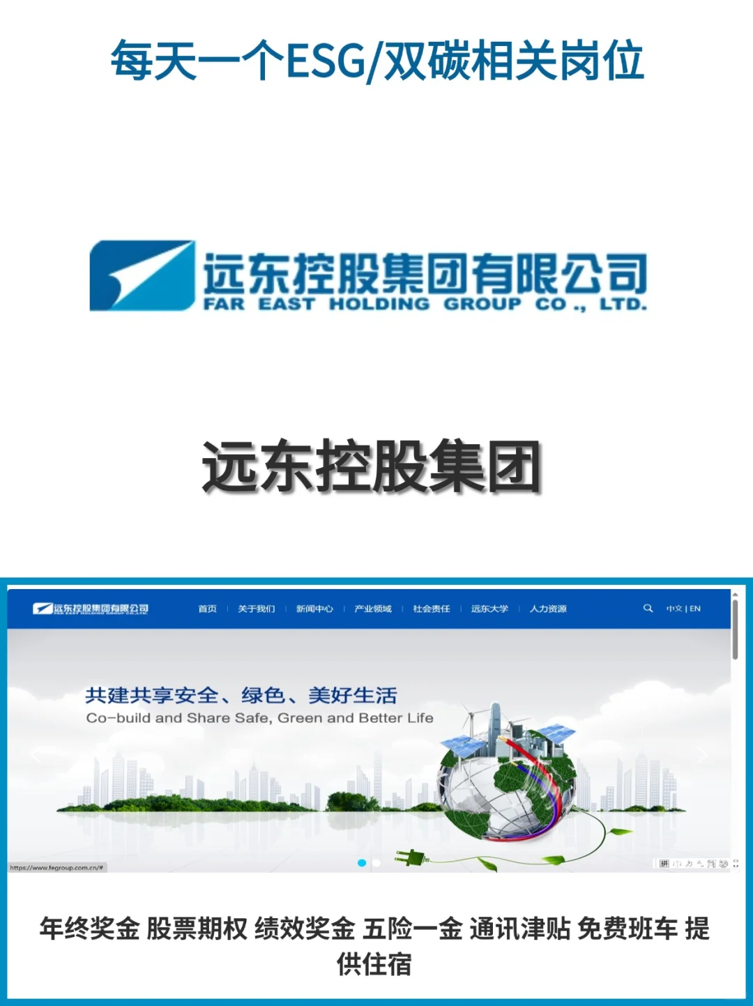 双碳岗位|远东控股-碳排放管理师