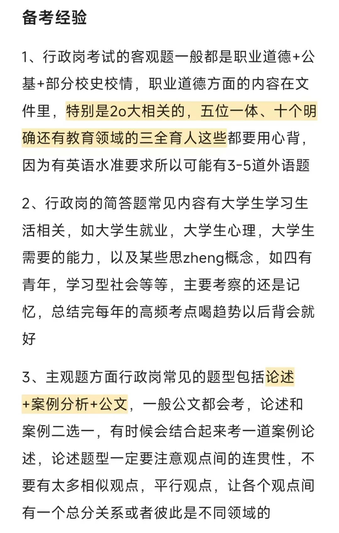 厦大国际关系学院行政人员招聘小道消息