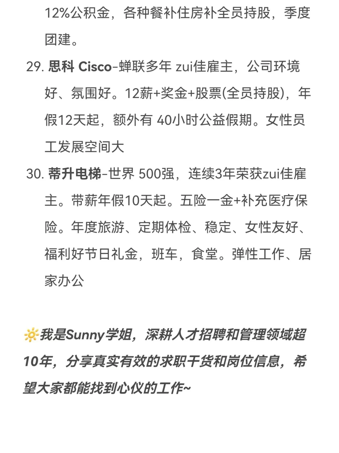 终于有人把合肥双休公司列全了❗️