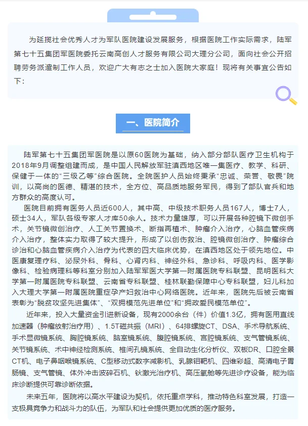 招若干人❗️大理最新招聘来咯🌟福利待遇🆗