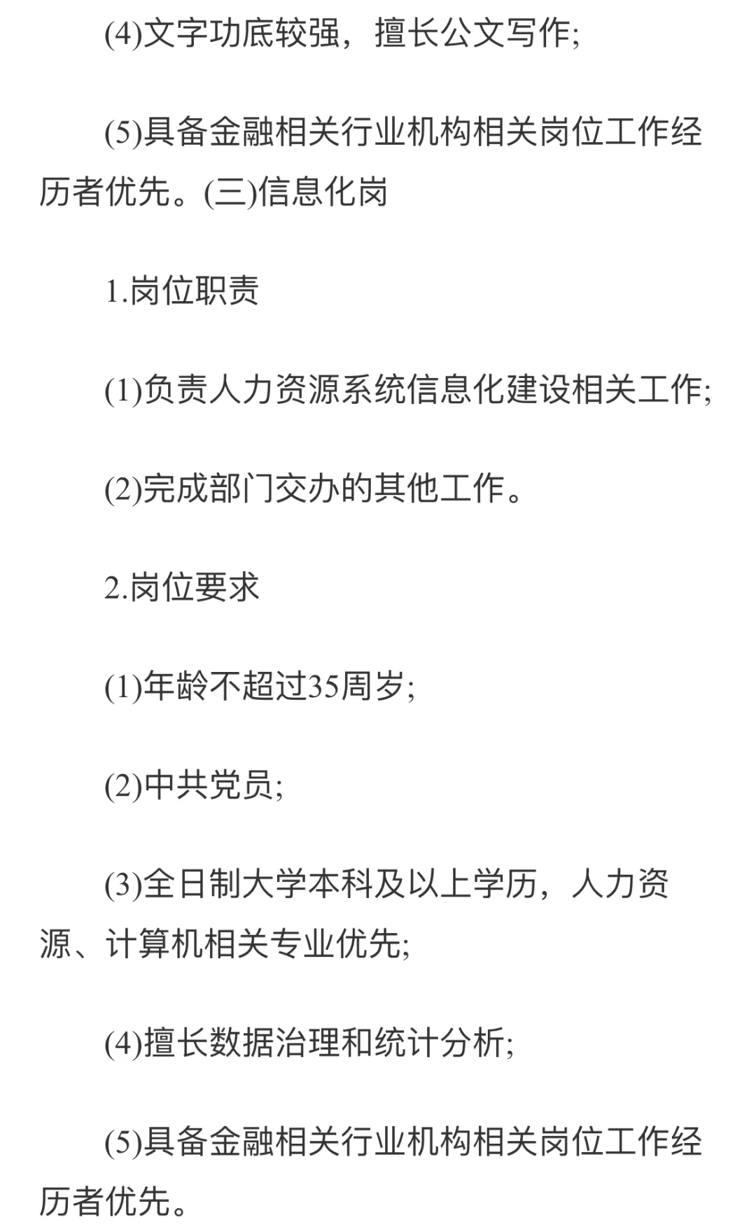 中国中信金融资产人力资源部社会招聘