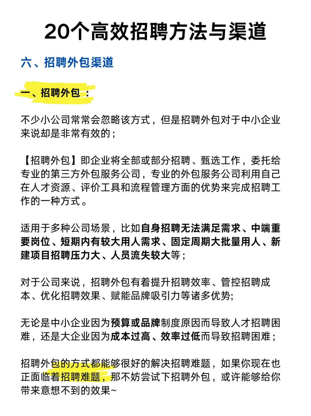 HR人才招聘必备的20个高效招聘网站，必看！