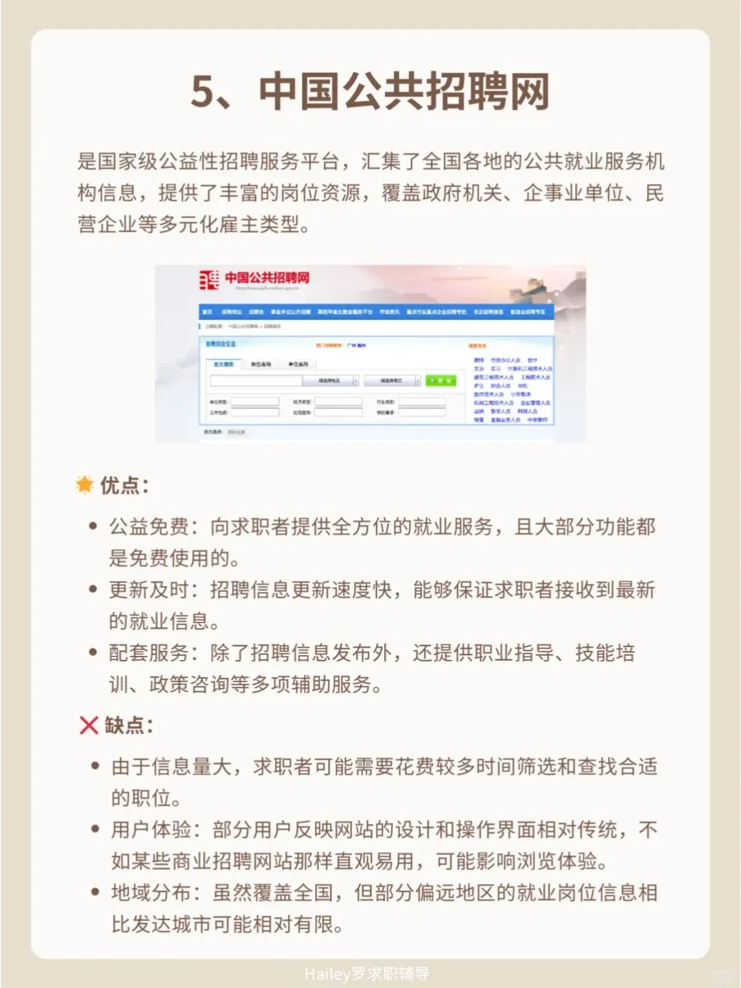 这7个求职网站完全hold住