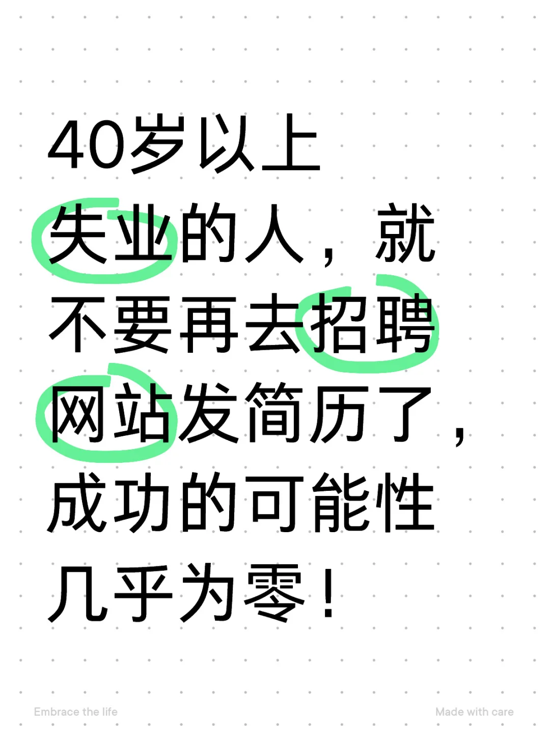 40以上失业的人，不要再去招聘网站发简历