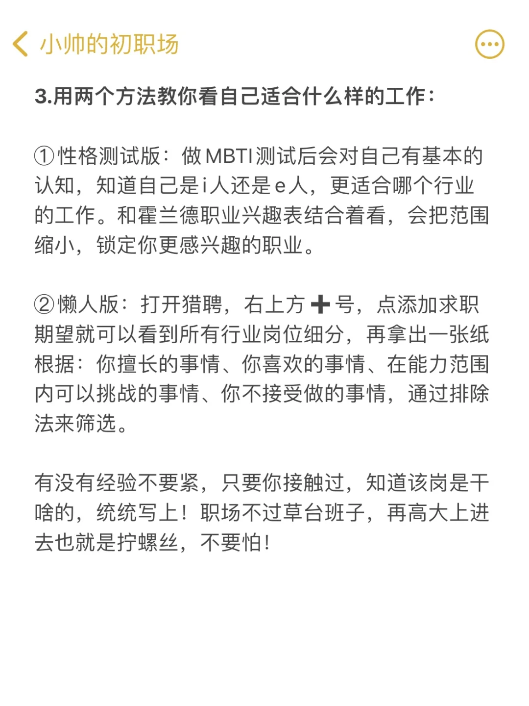 奉劝大家 找工作前一定读懂潜台词 学会技巧