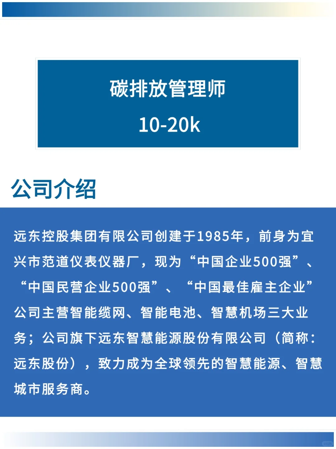 双碳岗位|远东控股-碳排放管理师