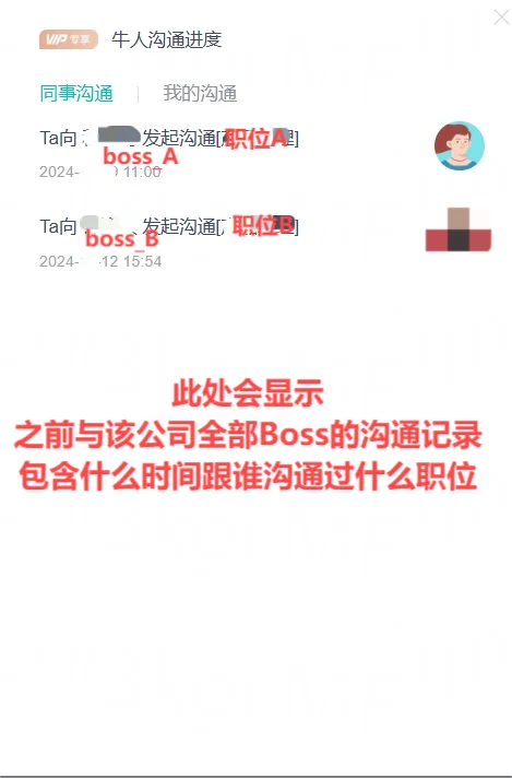 揭秘一个Boss直聘HR后台视角