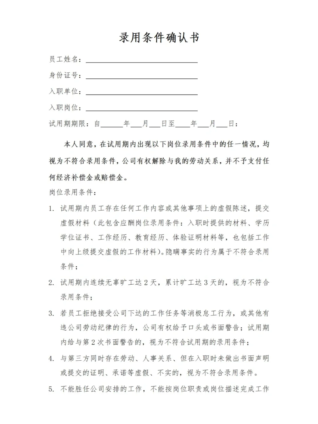 [27]员工入职必签文件清单|HR一定注意‼️