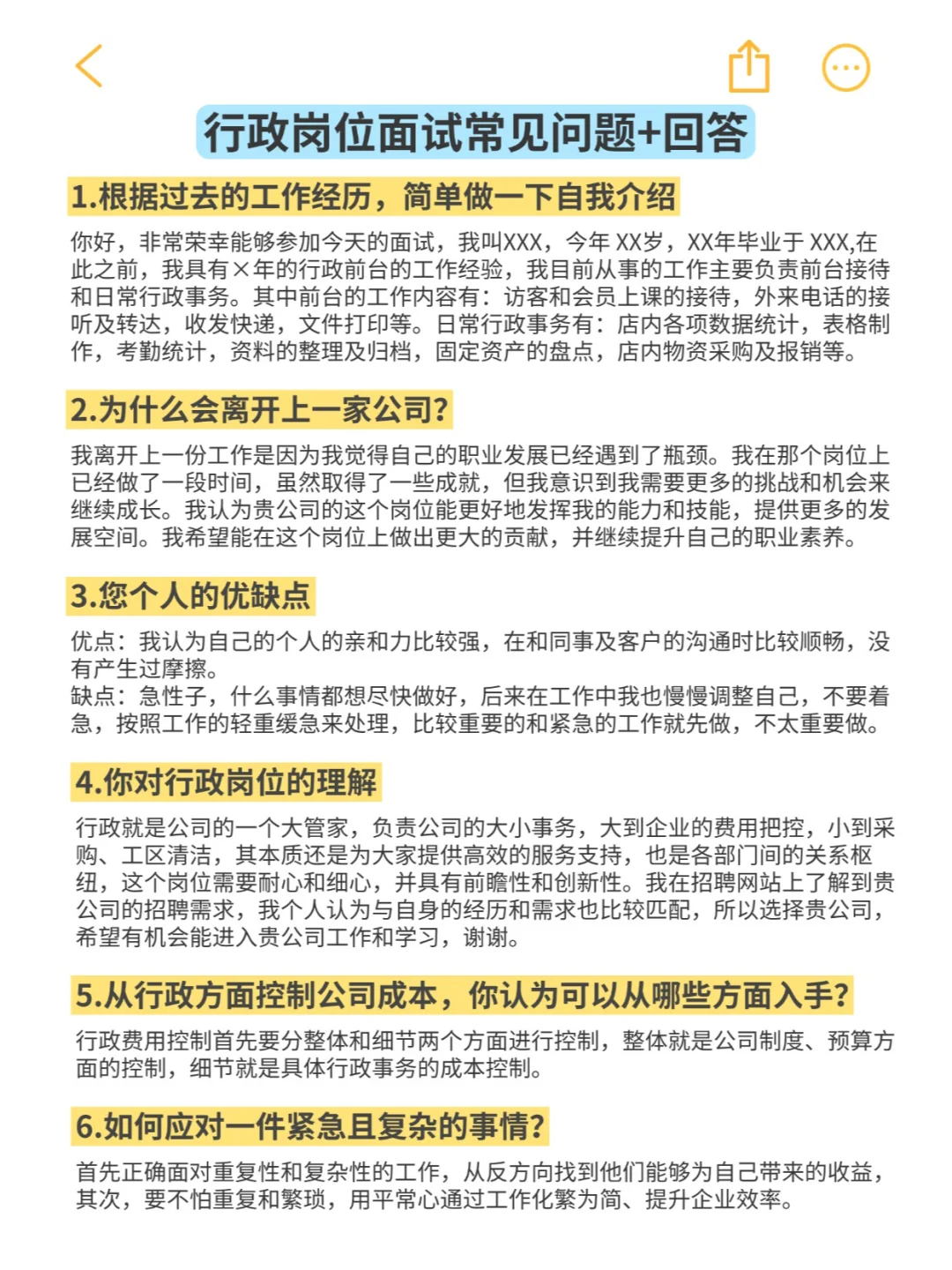 行政干货|行政岗位面试及常见问题