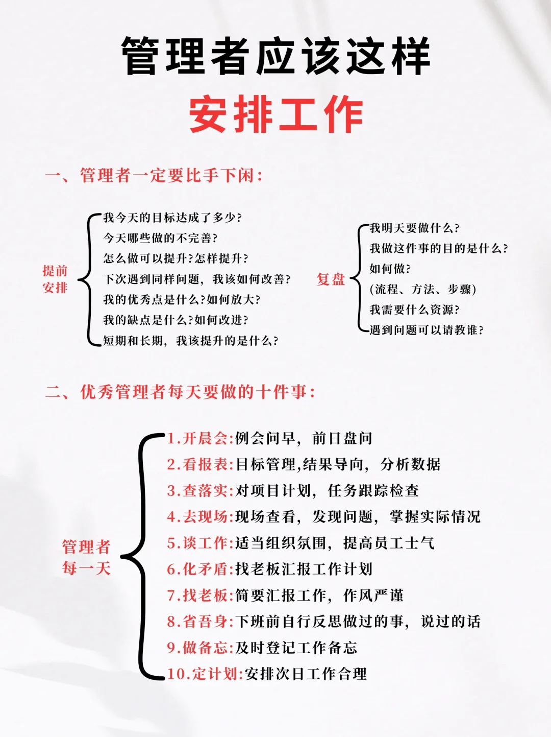 管理者应该这样安排工作！！