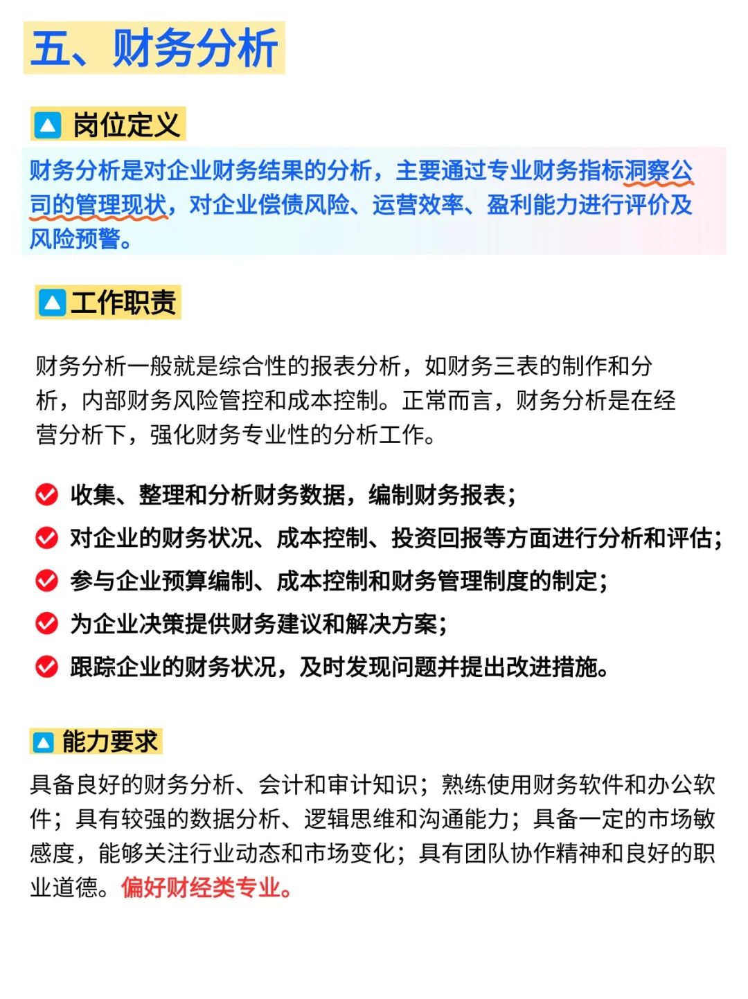 💯五类分析岗位深度解析，手把手教你~
