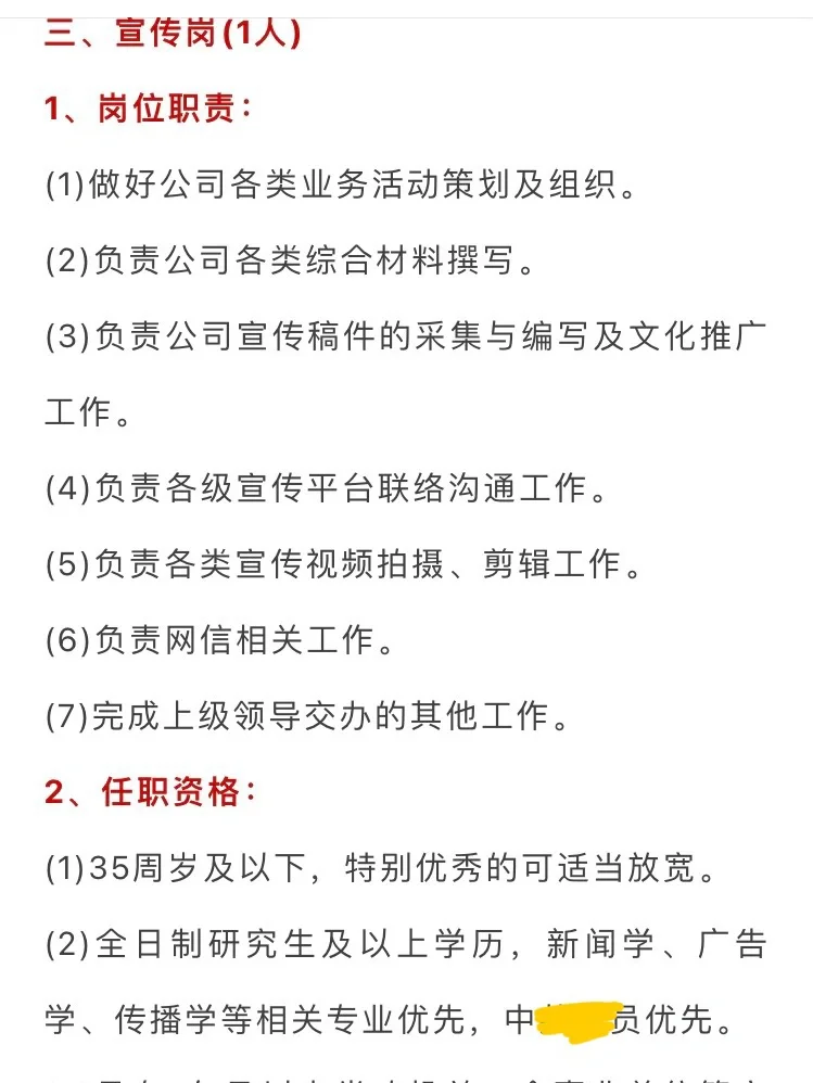 为什么说国企宣传岗是坑