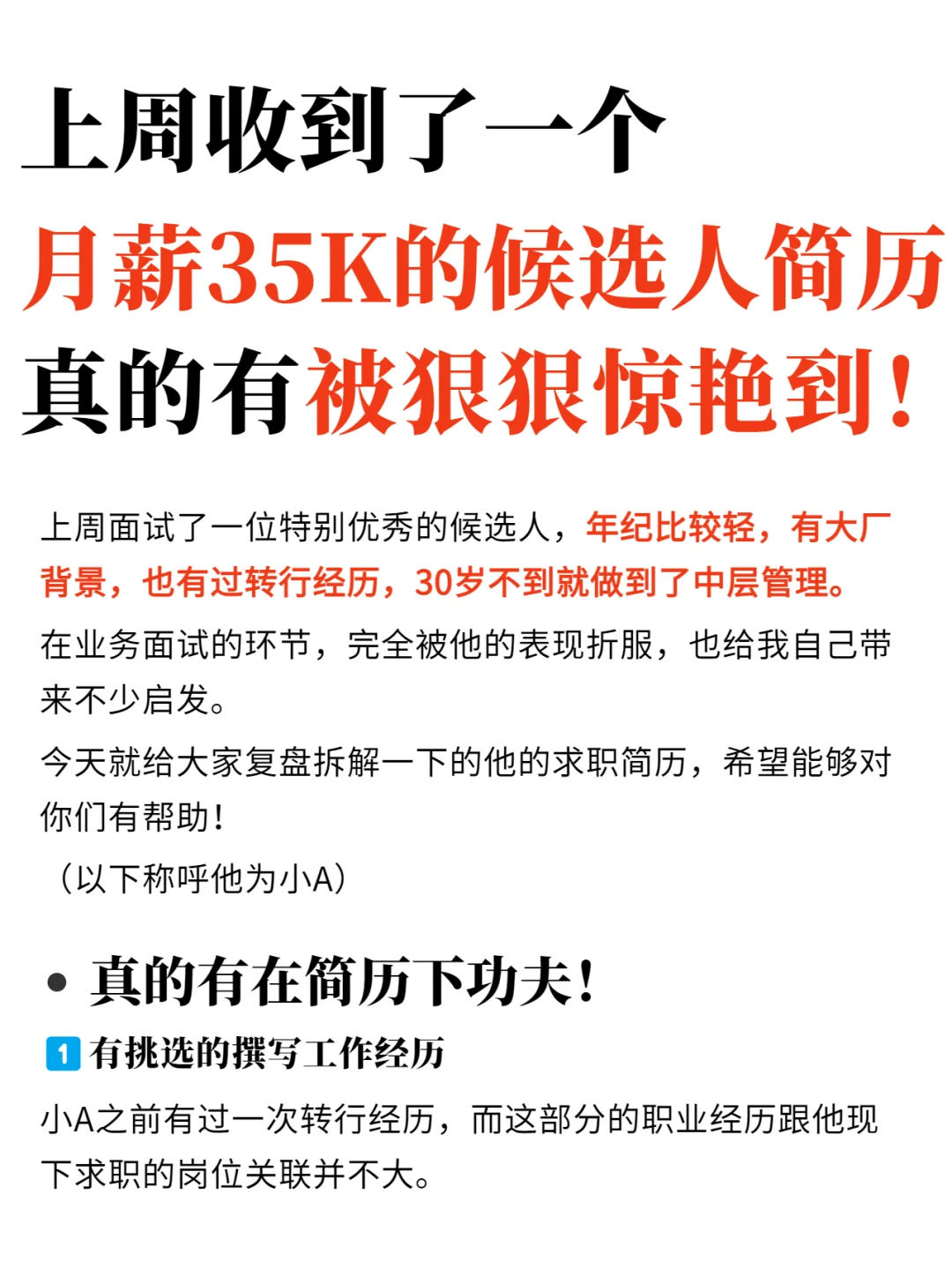收到一份月薪35K的候选人简历，有被惊艳到