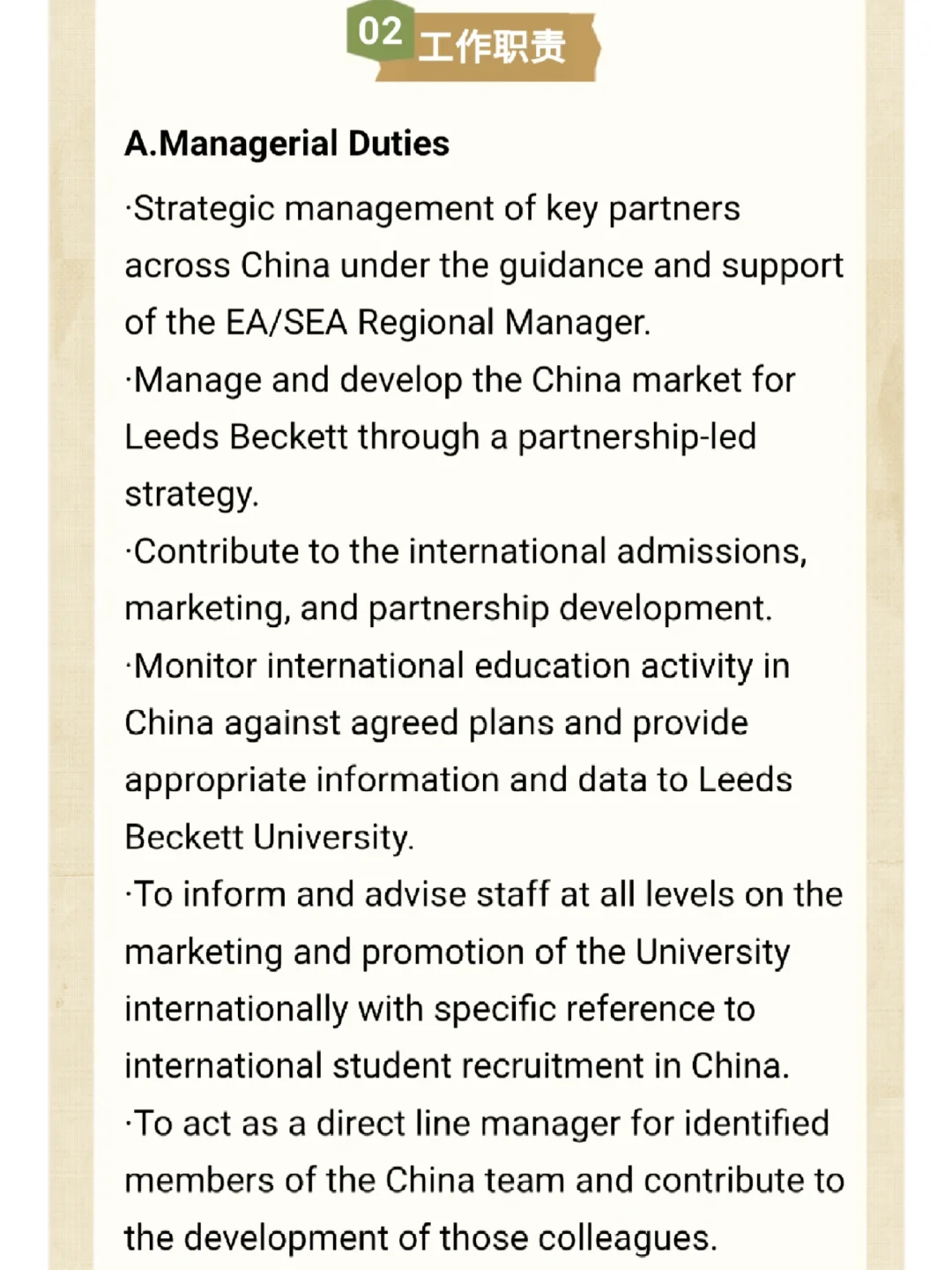 英国大学中国招聘