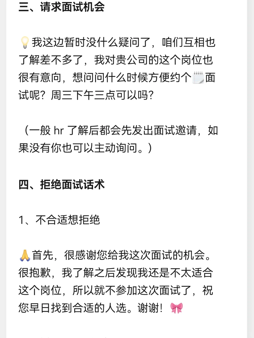 boss直聘全网最全沟通话术（HR看了都👍）
