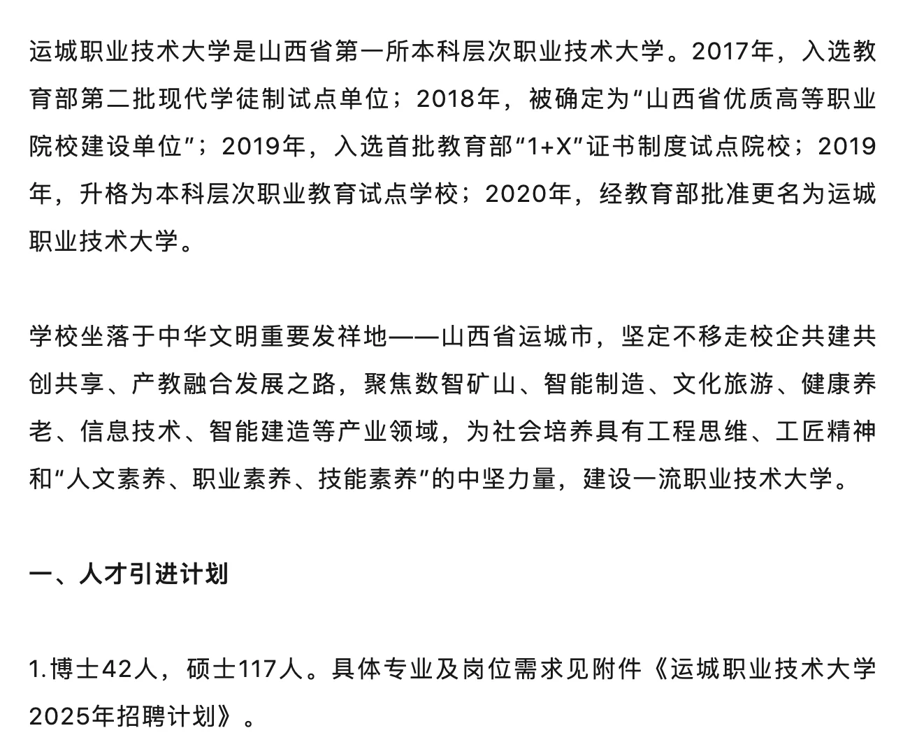 山西高校|运城职业技术大学 硕士招聘117人